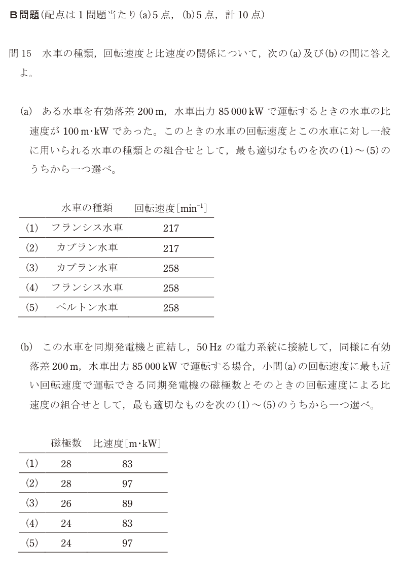 令和6年度 上期 電力 問15 の問題文