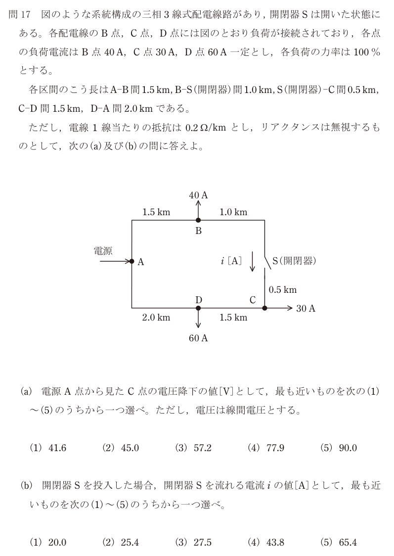 令和6年度 上期 電力 問17 の問題文