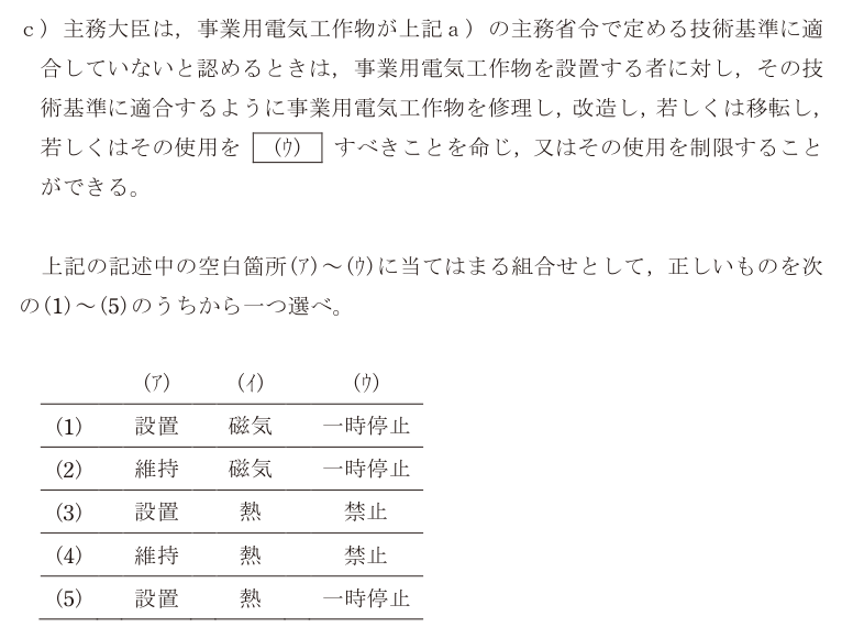 令和6年度 上期 法規 問1 の問題文