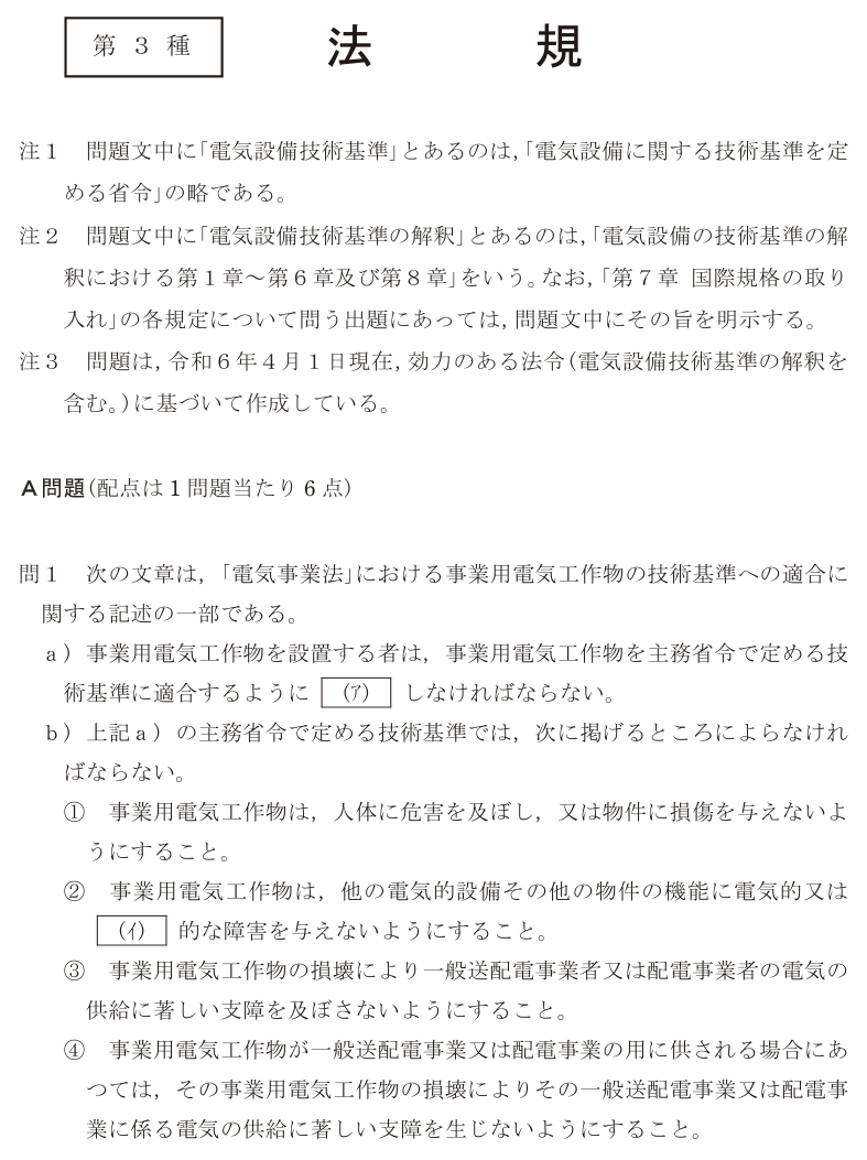 令和6年度 上期 法規 問1 の問題文