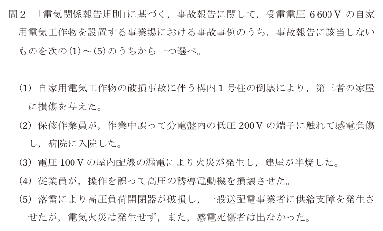 令和6年度 上期 法規 問2 の問題文