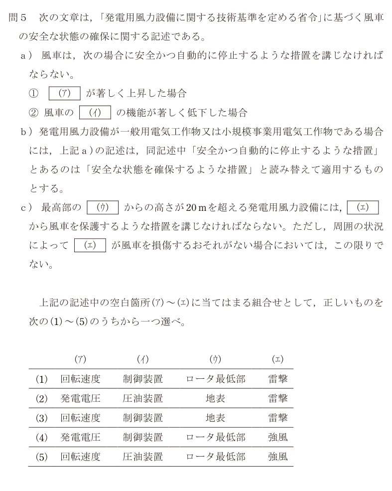 令和6年度 上期 法規 問5 の問題文