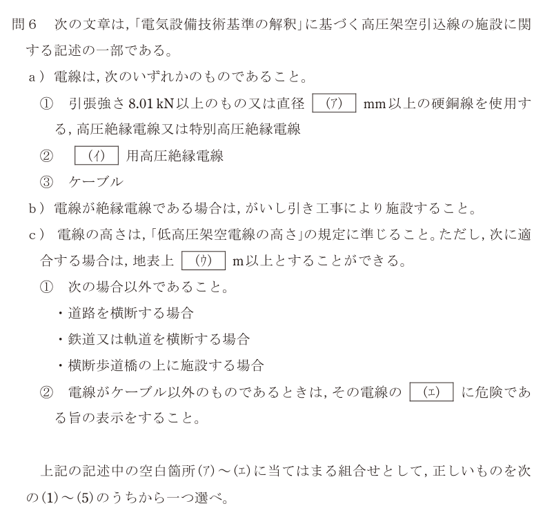 令和6年度 上期 法規 問6 の問題文