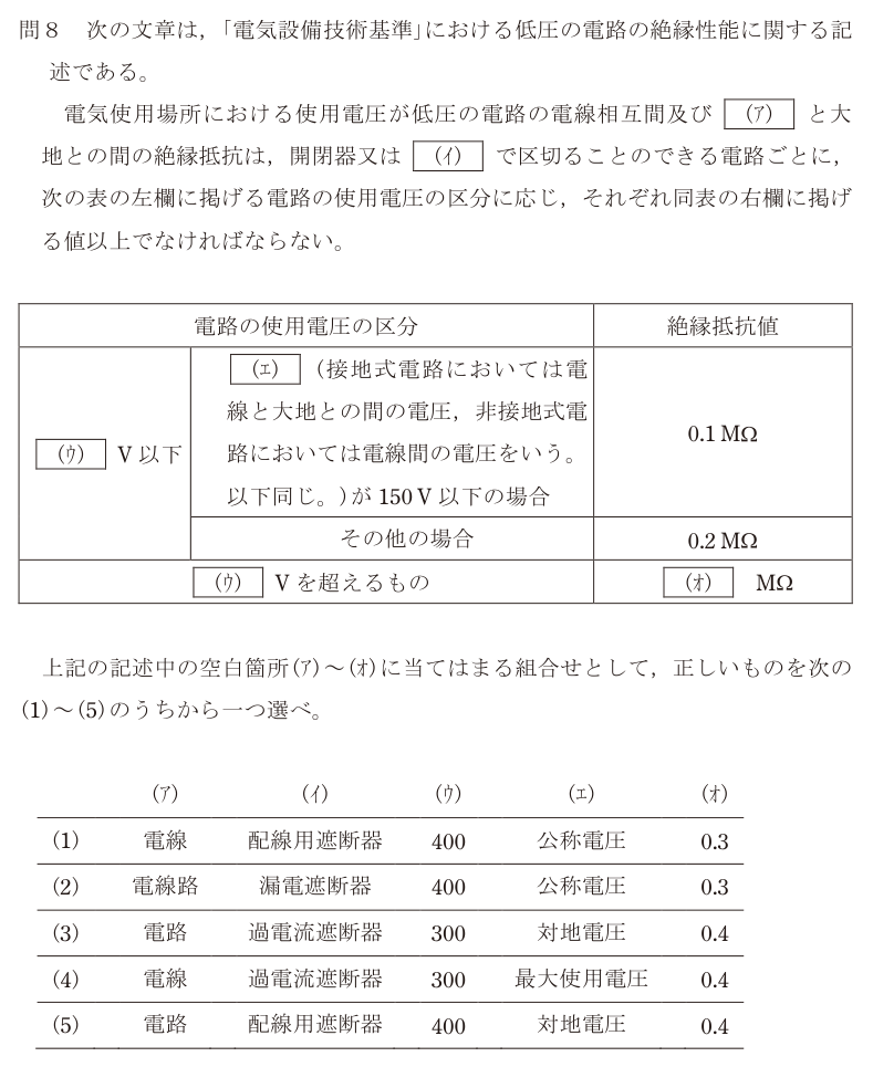 令和6年度 上期 法規 問8 の問題文