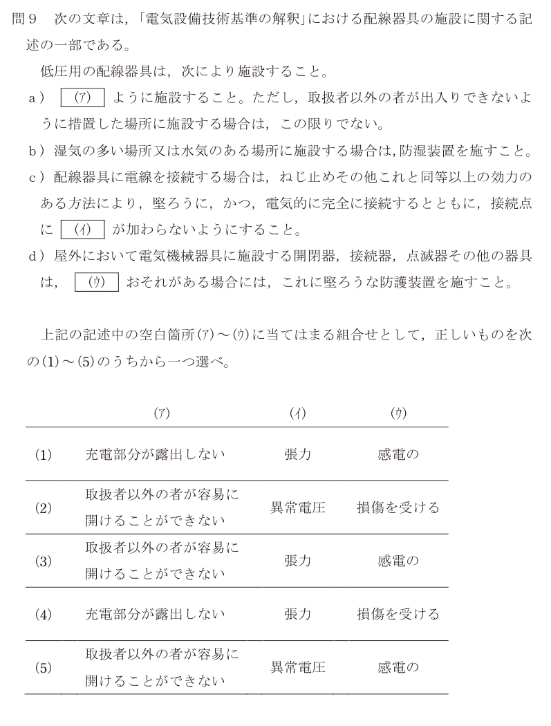 令和6年度 上期 法規 問9 の問題文