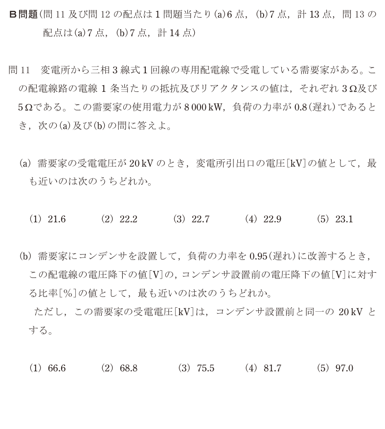 令和6年度 上期 法規 問11 の問題文