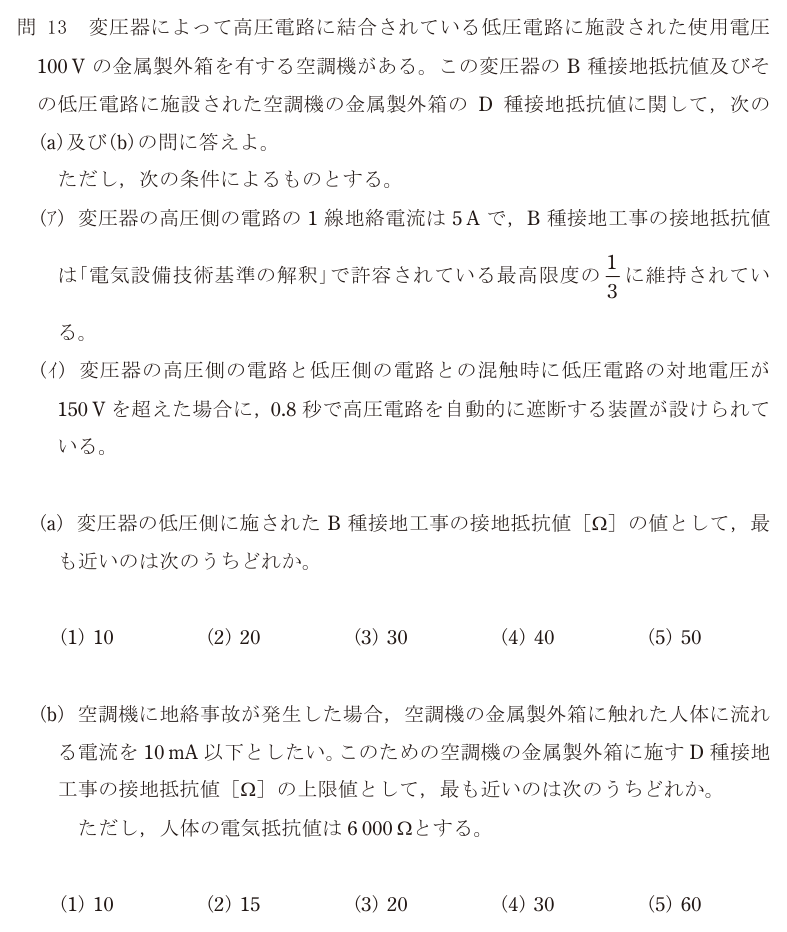 令和6年度 上期 法規 問13 の問題文