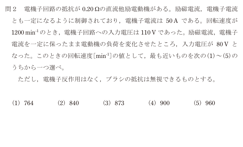令和6年度 上期 機械 問2 の問題文