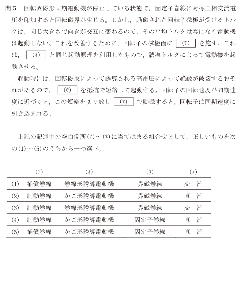 令和6年度 上期 機械 問5 の問題文