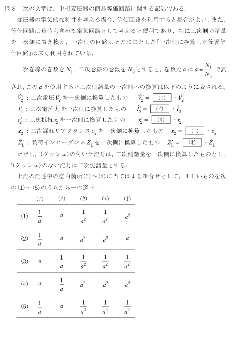 令和6年度 上期 機械 問8 の問題文