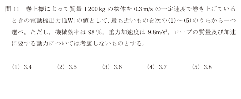 令和6年度 上期 機械 問11 の問題文