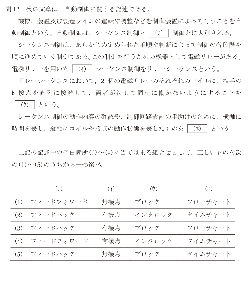 令和6年度 上期 機械 問13 の問題文