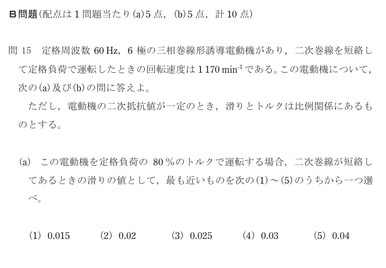 令和6年度 上期 機械 問15 の問題文