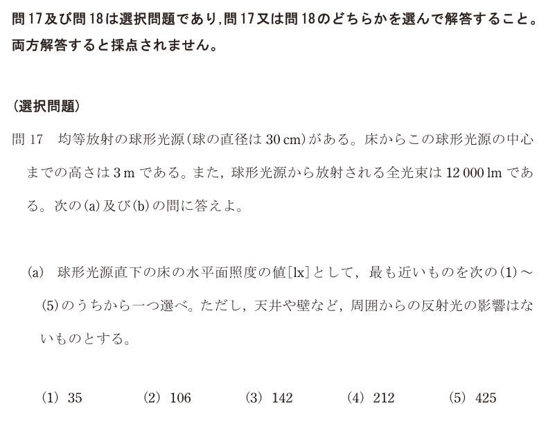 令和6年度 上期 機械 問17 の問題文