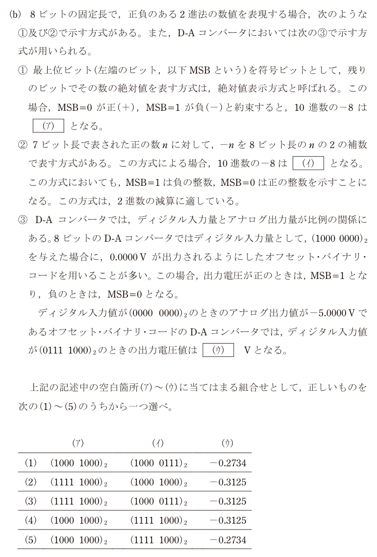 令和6年度 上期 機械 問18 の問題文