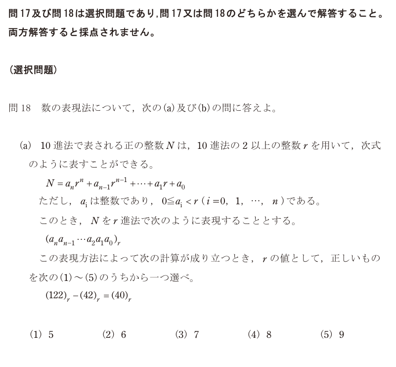 令和6年度 上期 機械 問18 の問題文