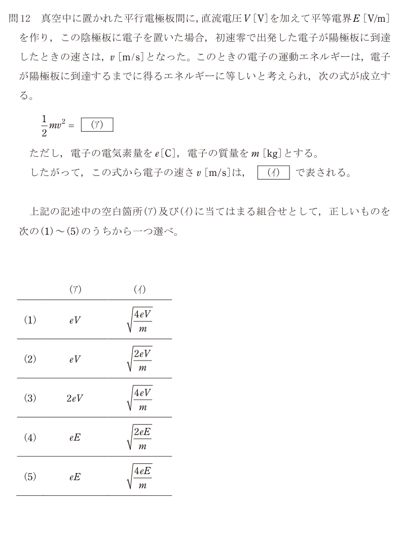 令和6年度 上期 理論 問12 の問題文