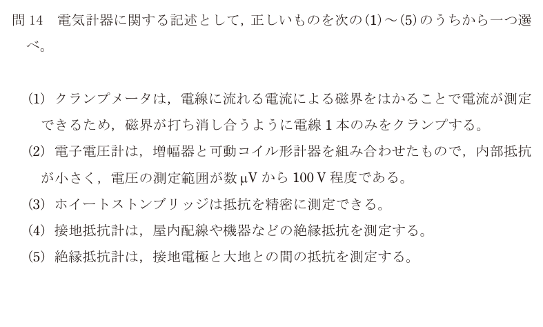 令和6年度 上期 理論 問14 の問題文