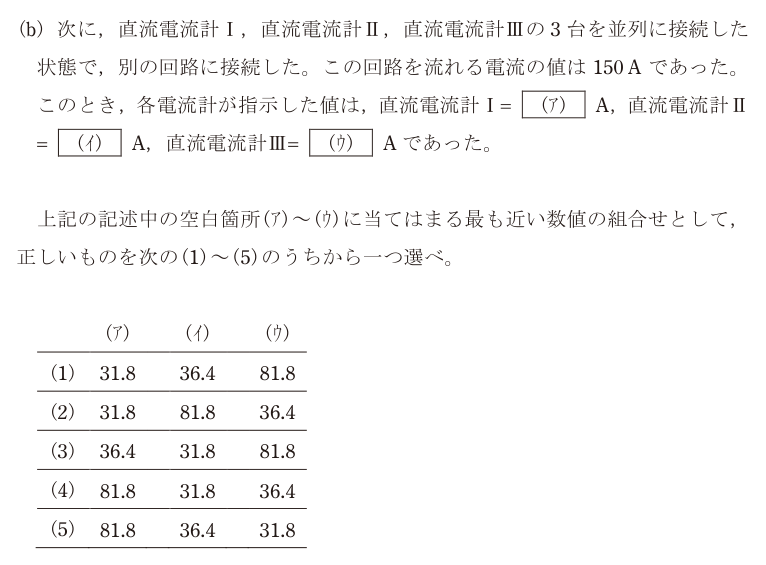 令和6年度 上期 理論 問16 の問題文