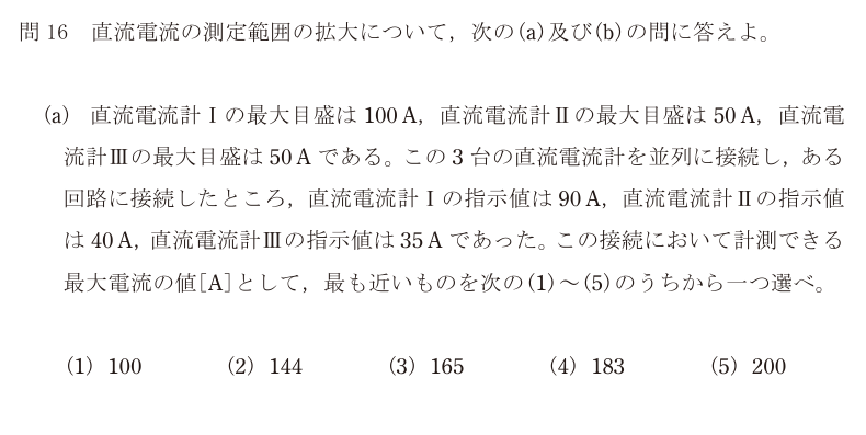 令和6年度 上期 理論 問16 の問題文