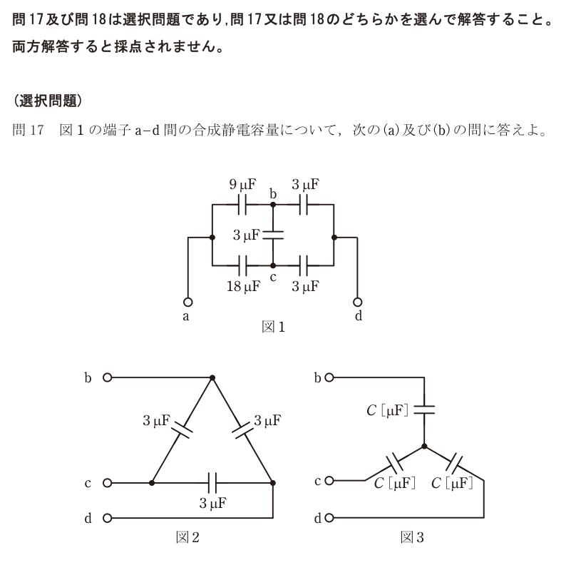 令和6年度 上期 理論 問17 の問題文