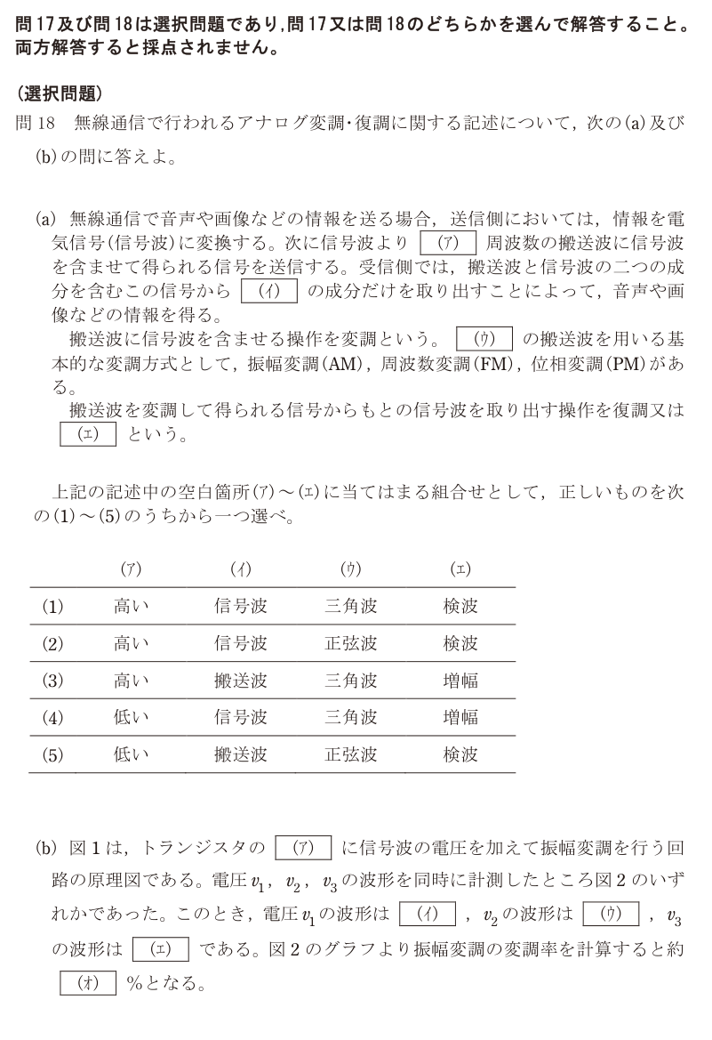令和6年度 上期 理論 問18 の問題文