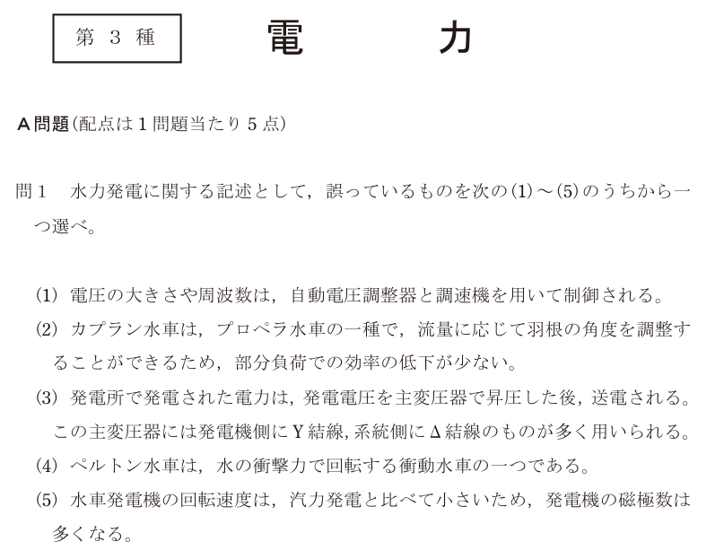 令和6年度 下期 電力 問1 の問題文