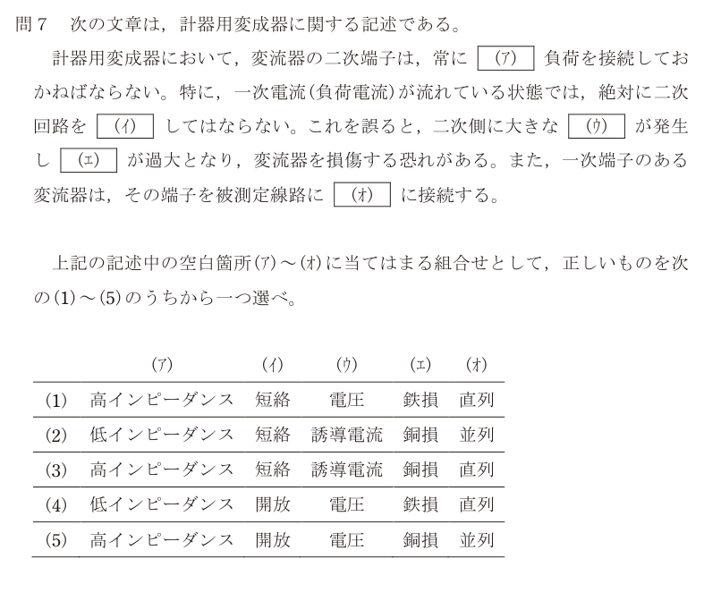 令和6年度 下期 電力 問7 の問題文