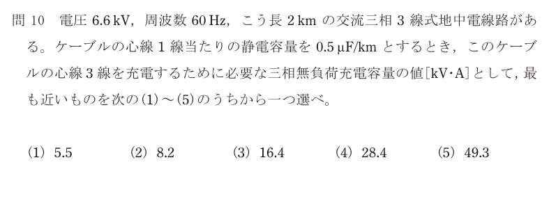 令和6年度 下期 電力 問10 の問題文