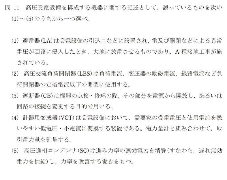 令和6年度 下期 電力 問11 の問題文