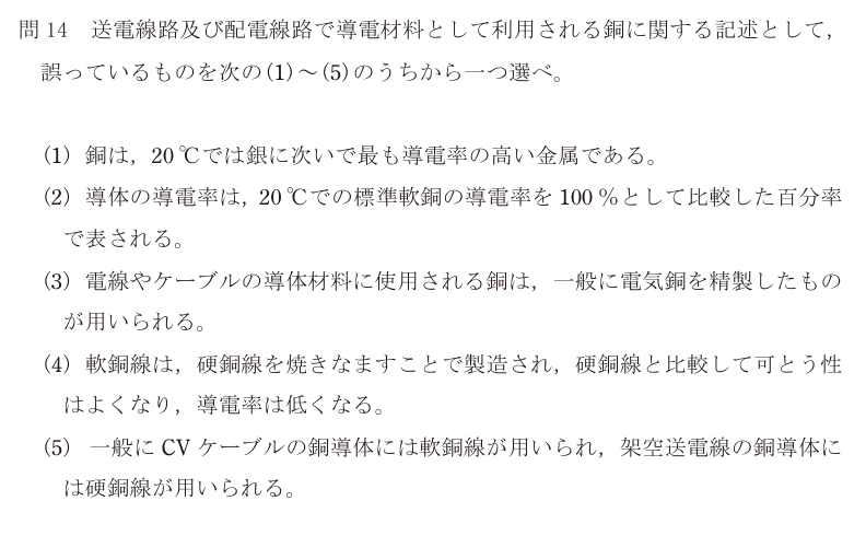 令和6年度 下期 電力 問14 の問題文