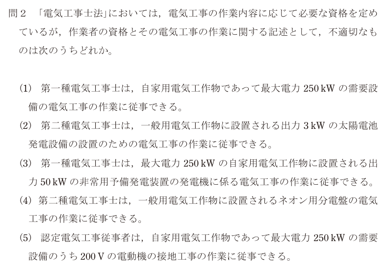令和6年度 下期 法規 問2 の問題文