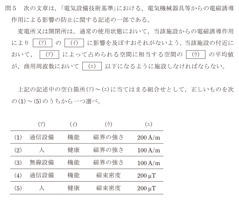 令和6年度 下期 法規 問5 の問題文