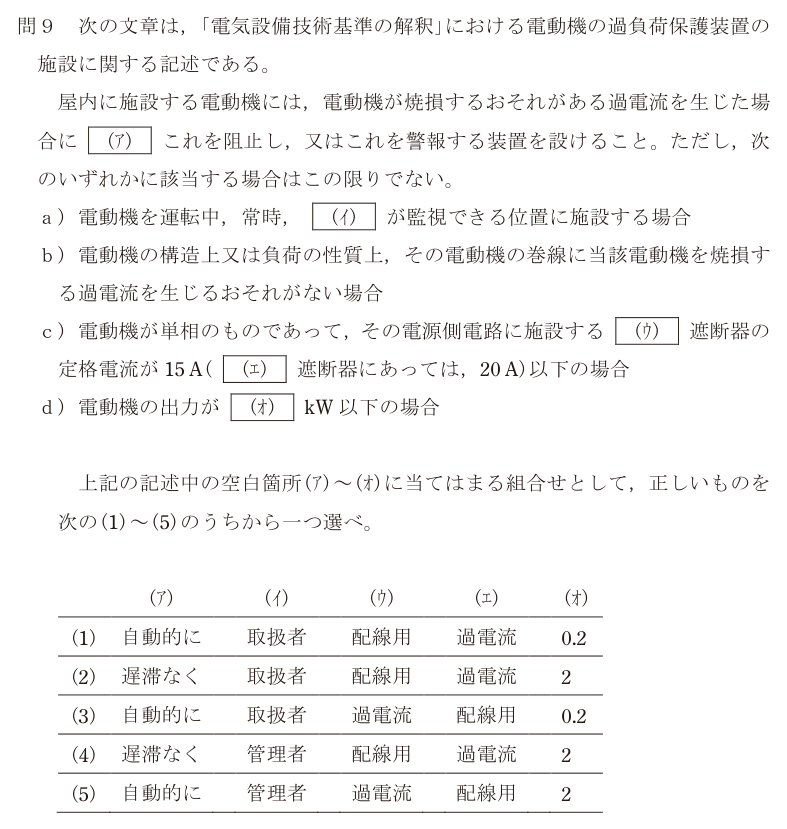 令和6年度 下期 法規 問9 の問題文