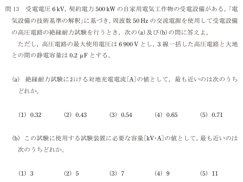 令和6年度 下期 法規 問13 の問題文