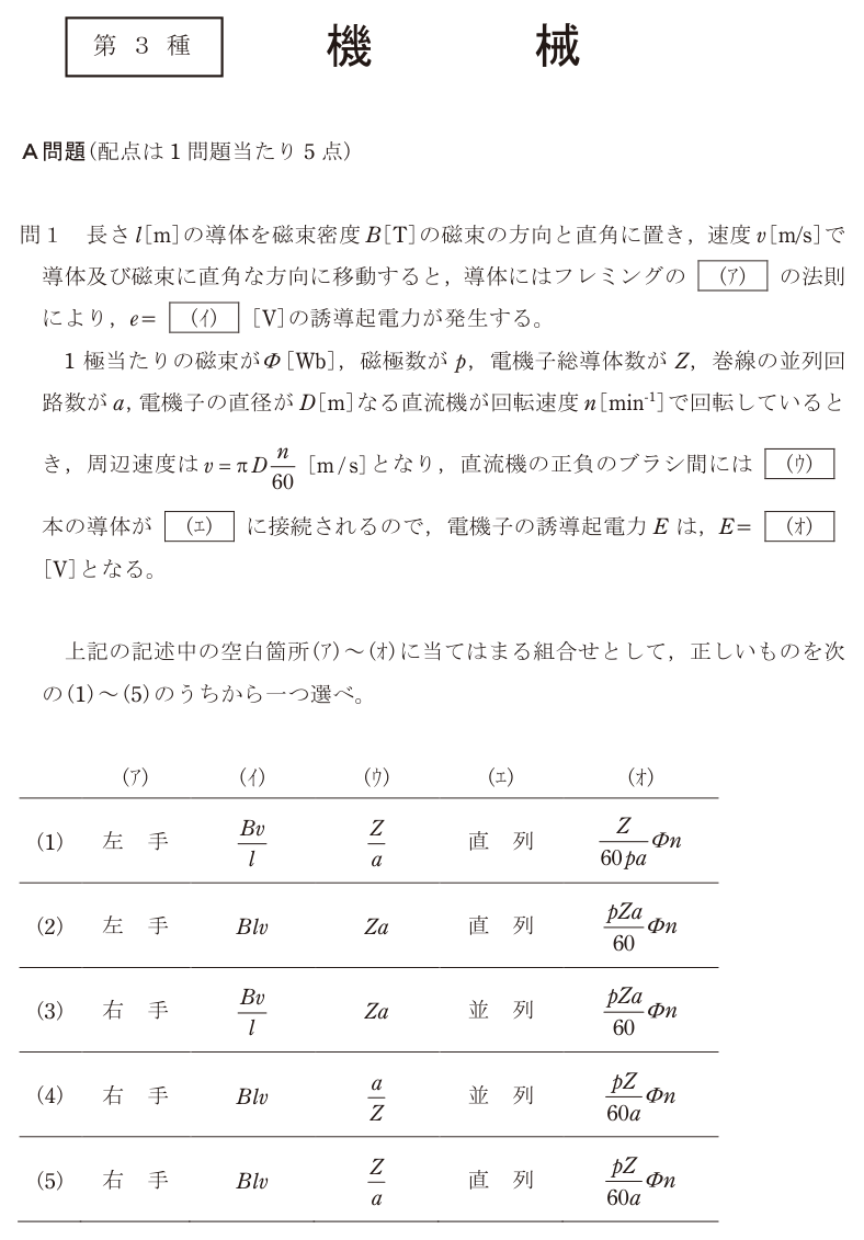 令和6年度 下期 機械 問1 の問題文