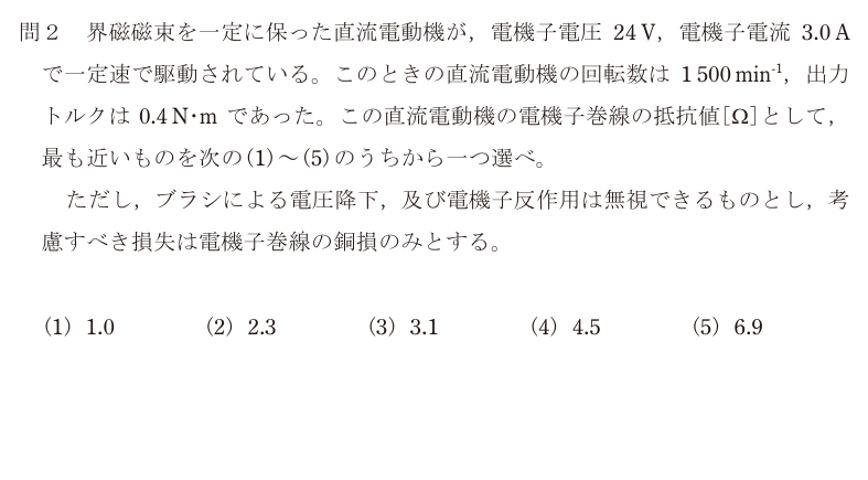 令和6年度 下期 機械 問2 の問題文