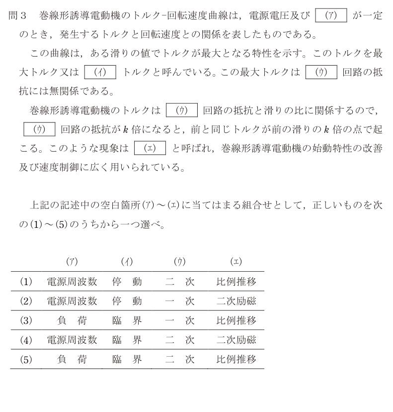 令和6年度 下期 機械 問3 の問題文
