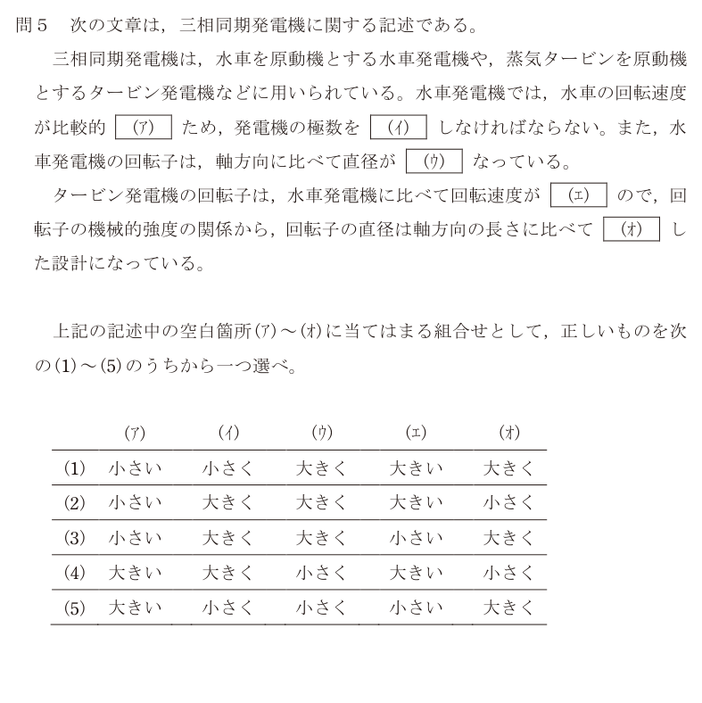 令和6年度 下期 機械 問5 の問題文