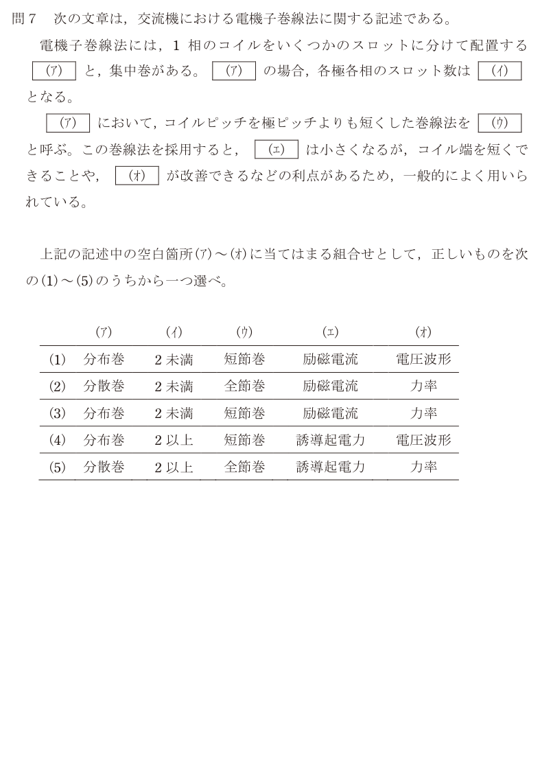 令和6年度 下期 機械 問7 の問題文