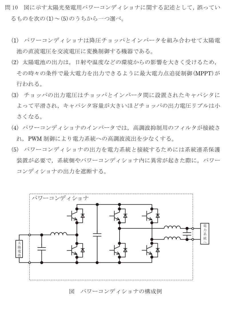 令和6年度 下期 機械 問10 の問題文