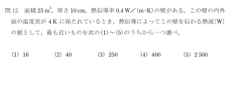 令和6年度 下期 機械 問12 の問題文
