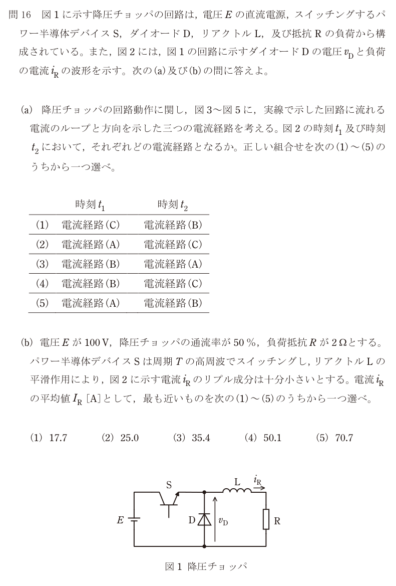 令和6年度 下期 機械 問16 の問題文