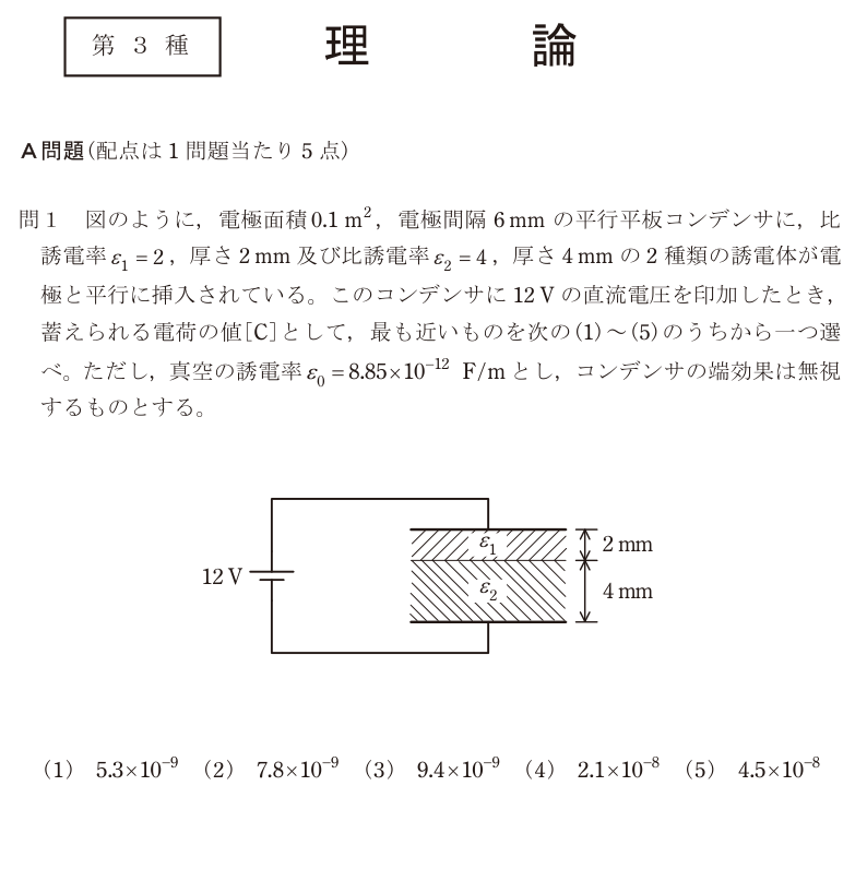 令和6年度 下期 理論 問1 の問題文