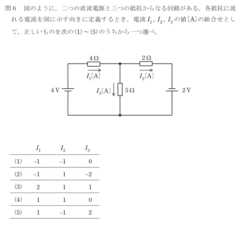 令和6年度 下期 理論 問6 の問題文