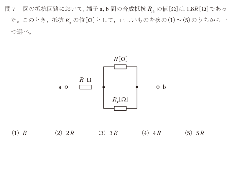 令和6年度 下期 理論 問7 の問題文