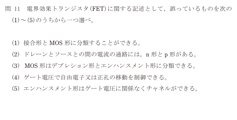 令和6年度 下期 理論 問11 の問題文