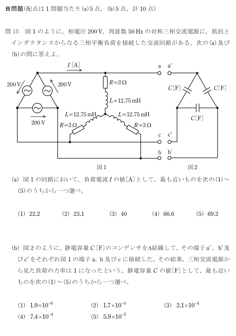 令和6年度 下期 理論 問15 の問題文