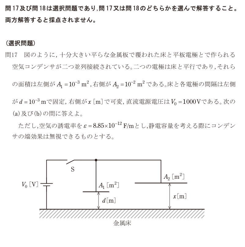 令和6年度 下期 理論 問17 の問題文