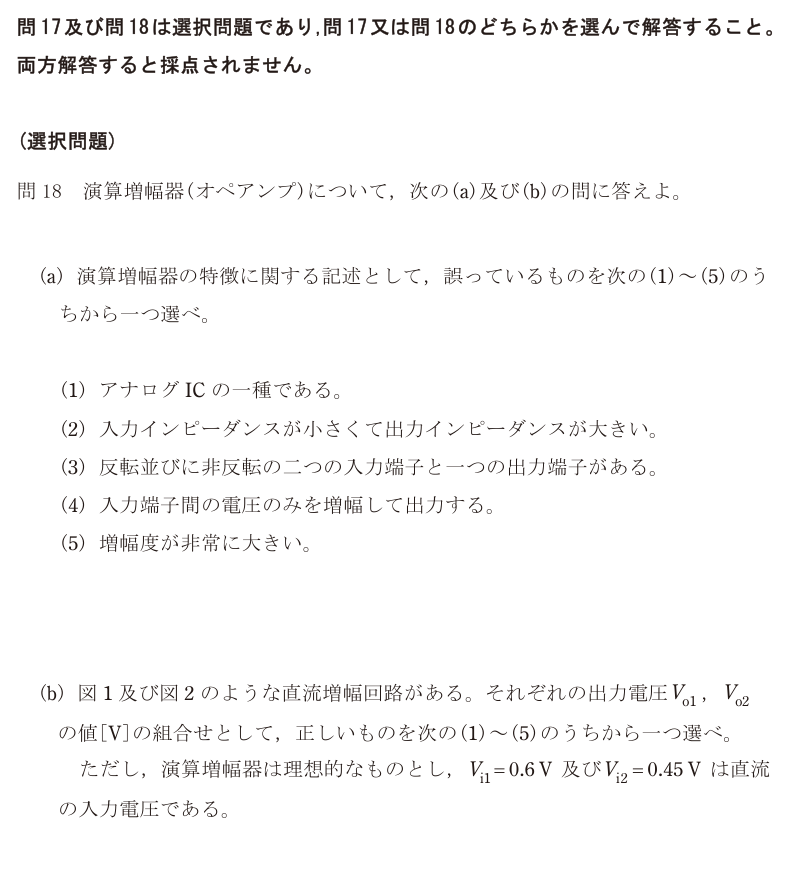 令和6年度 下期 理論 問18 の問題文